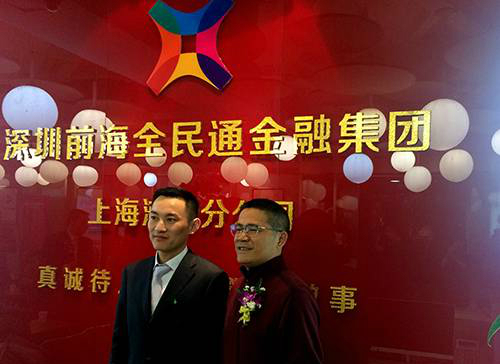 全民通金融集团上海分公司盛大开业
